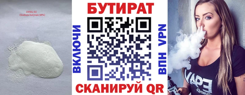 БУТИРАТ Butirat закладка Шебекино