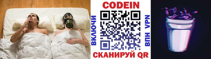 где продают наркотики Шебекино Codein напиток Lean (лин)